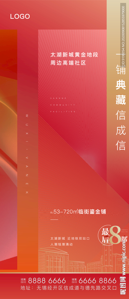 高端地产 刷屏海报