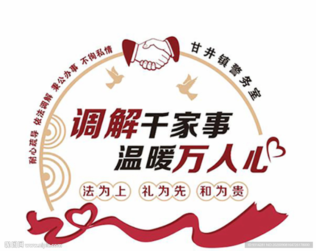 调解室形象墙