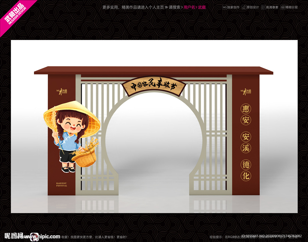 中国农民丰收节拱门
