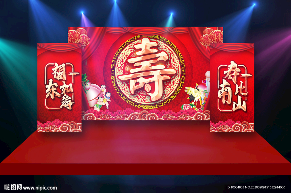 寿宴