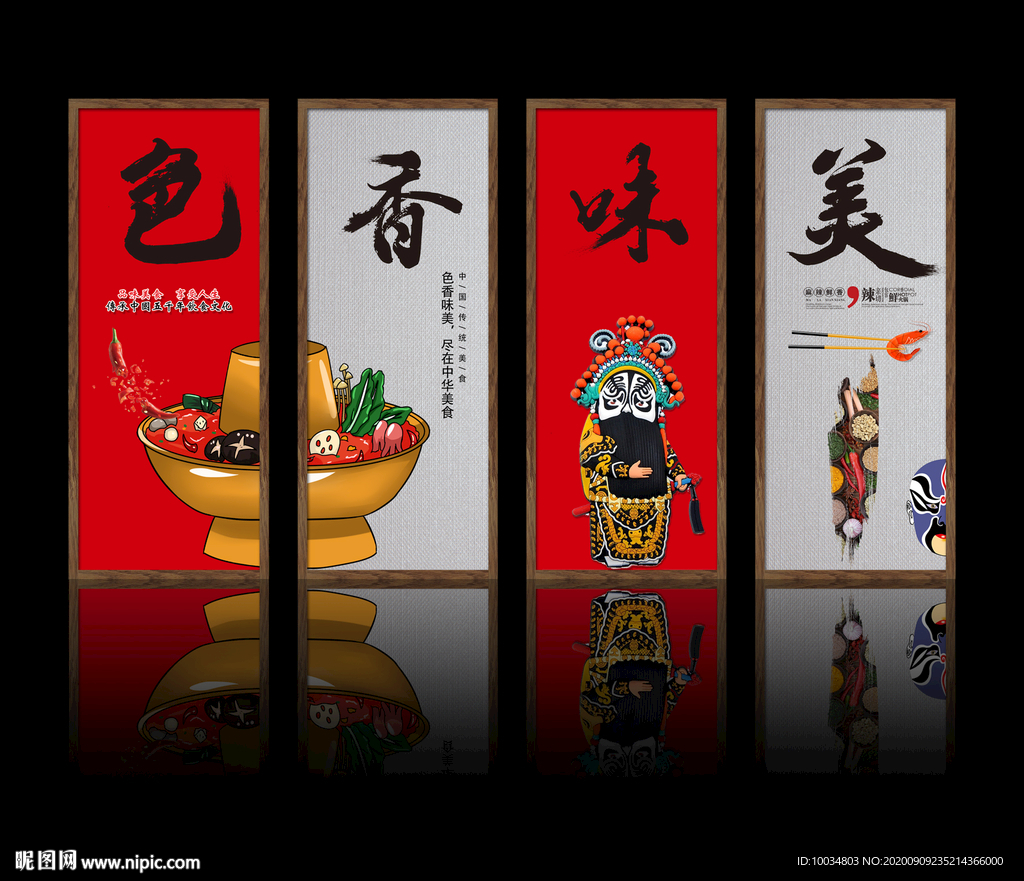色香味美