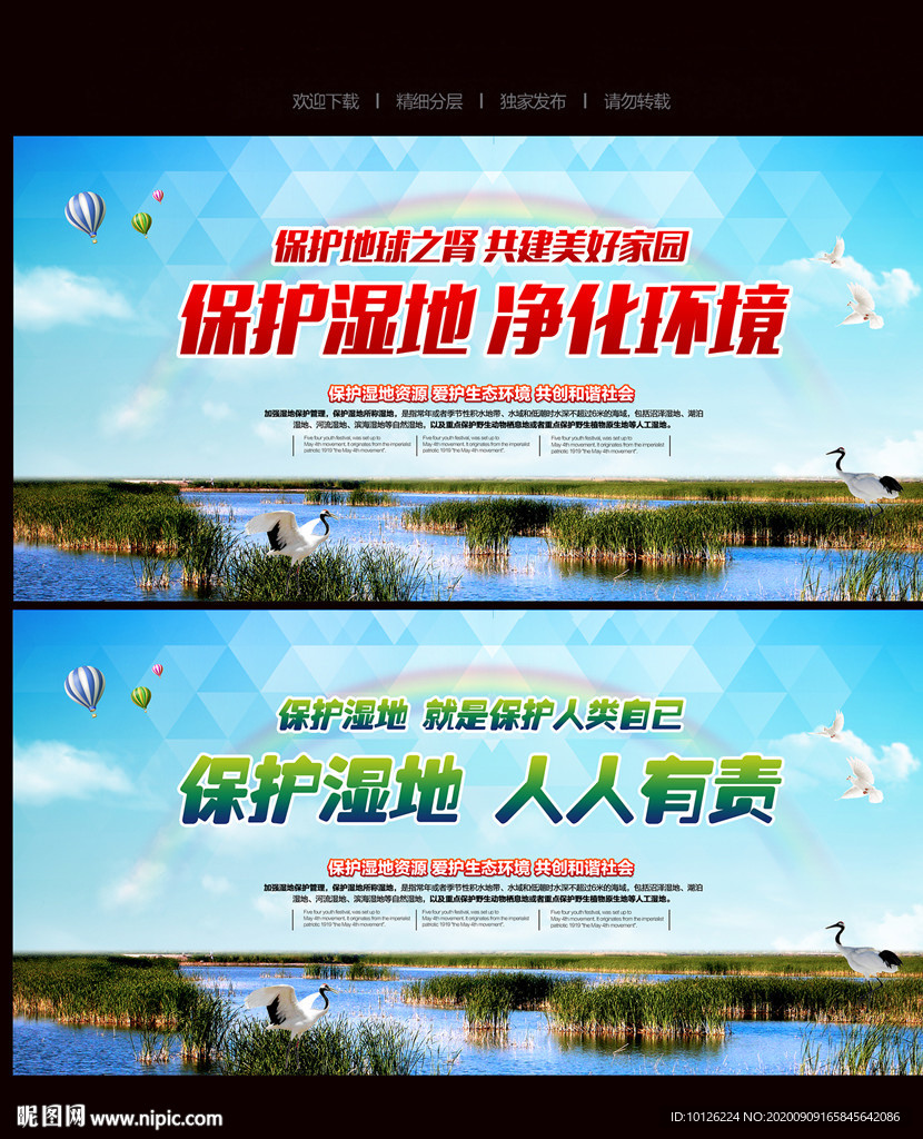 保护湿地