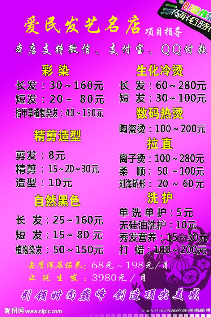 爱民发艺名店价格表