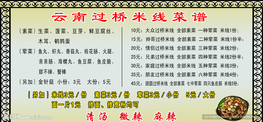 云南过桥米线价格表