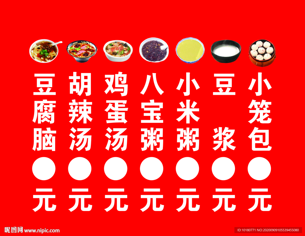 早餐店菜谱