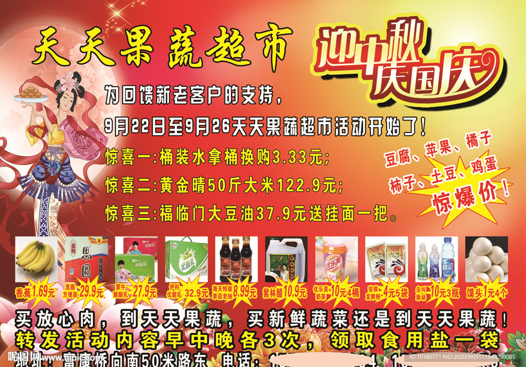 天天果蔬超市