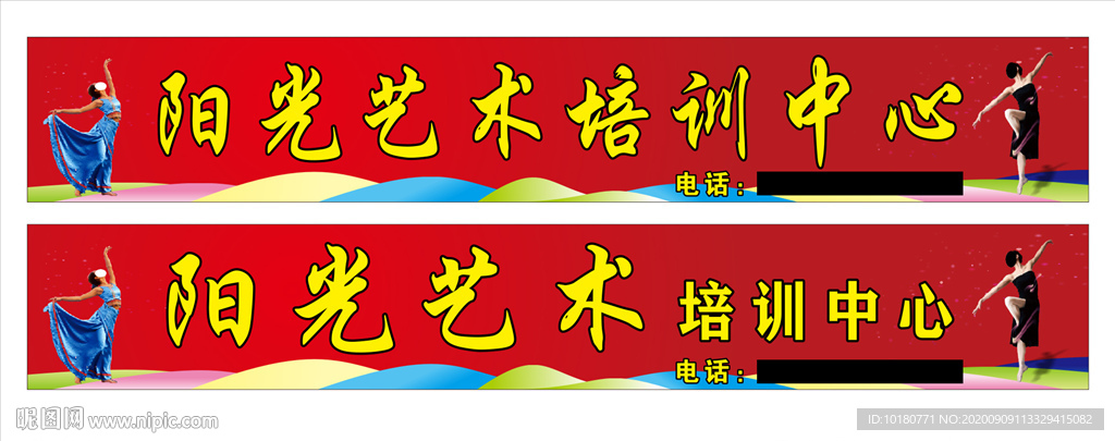 阳光艺术培训中心