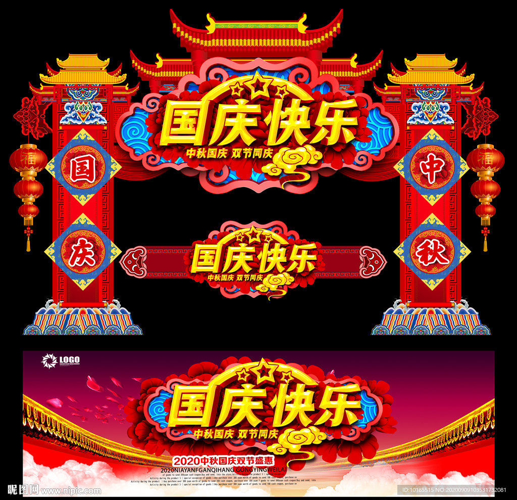 国庆门头
