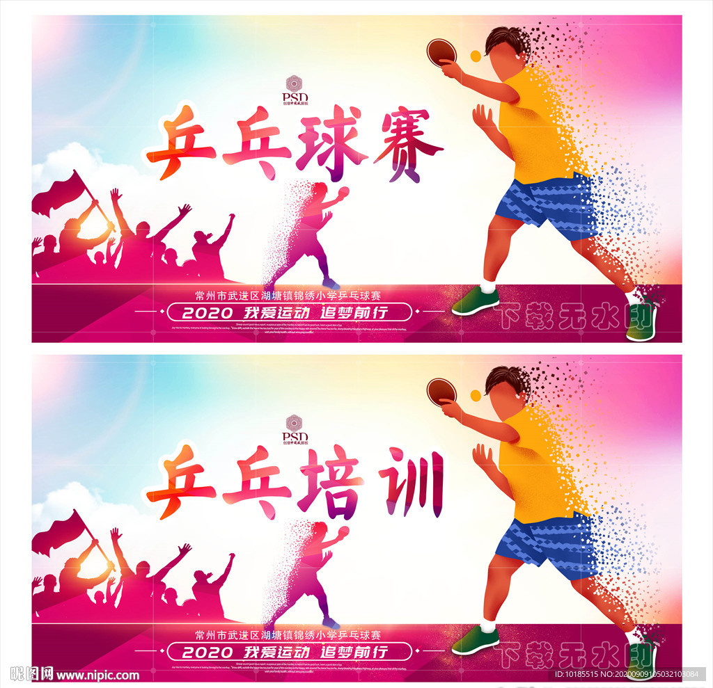乒乓球