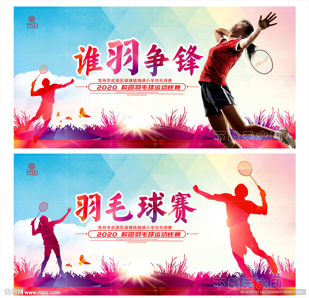 羽毛球