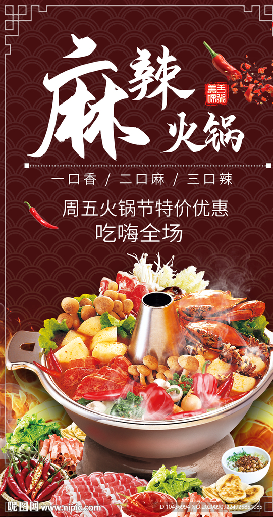 餐饮美食火锅美食海报