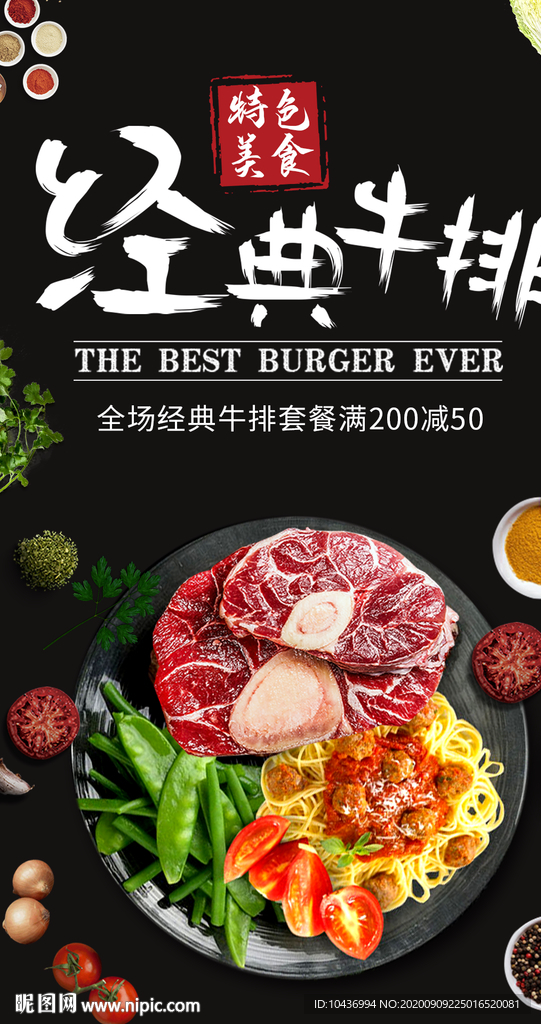 餐饮美食美味牛排手机海报设计
