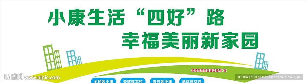 四好农村路 文化墙 农村公路