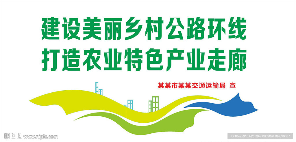 四好农村路 文化墙 农村公路
