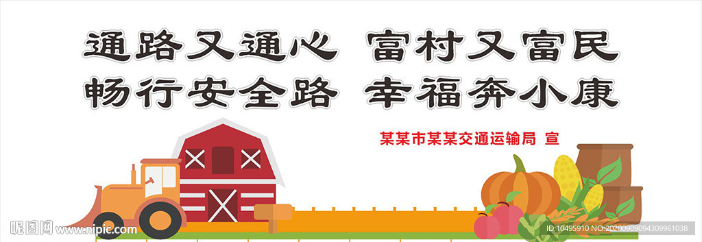 四好农村路 文化墙 农村公路
