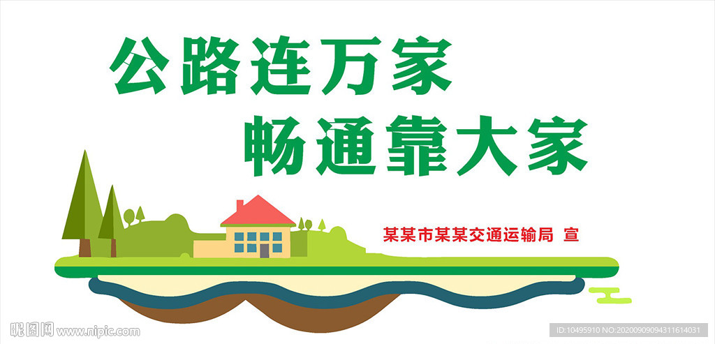 四好农村路 文化墙 农村公路