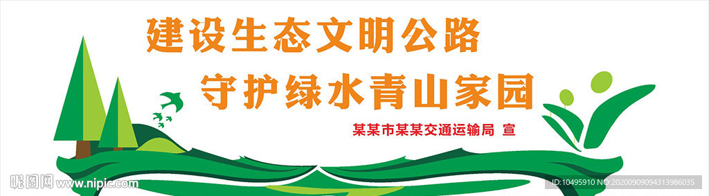 四好农村路 文化墙 农村公路