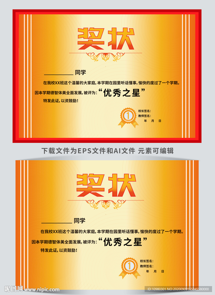 奖状