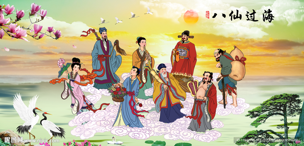 八仙过海
