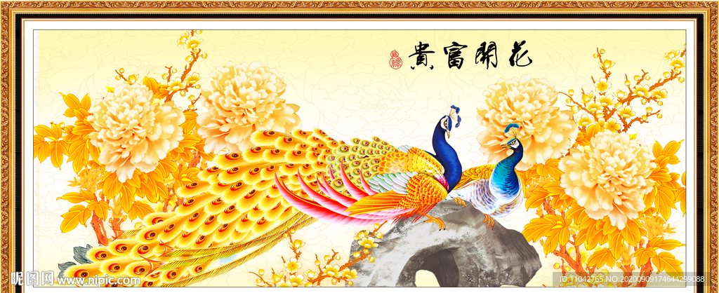 花开富贵