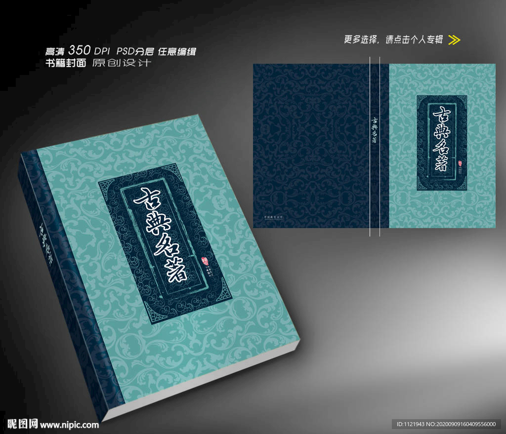 古典书籍封面