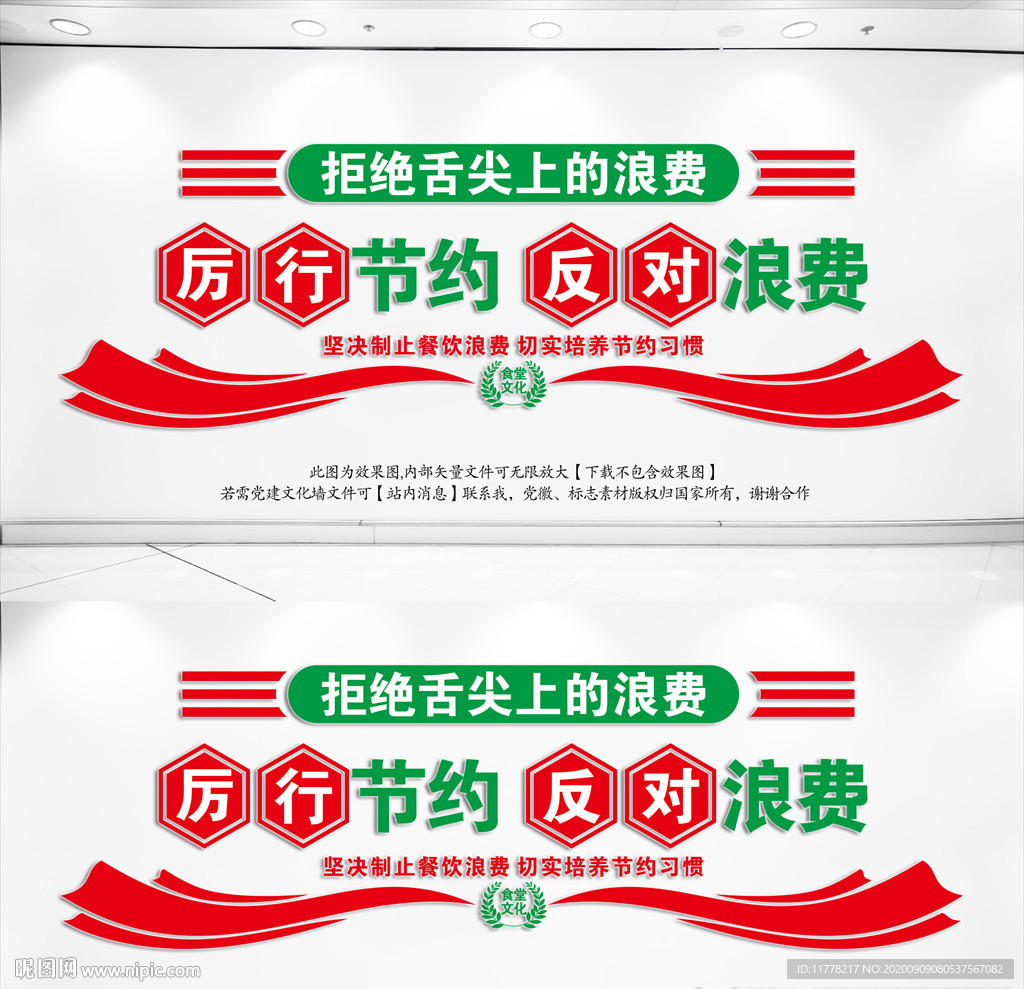 厉行节约反对浪费