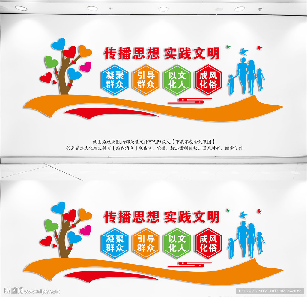 文明实践站文化墙