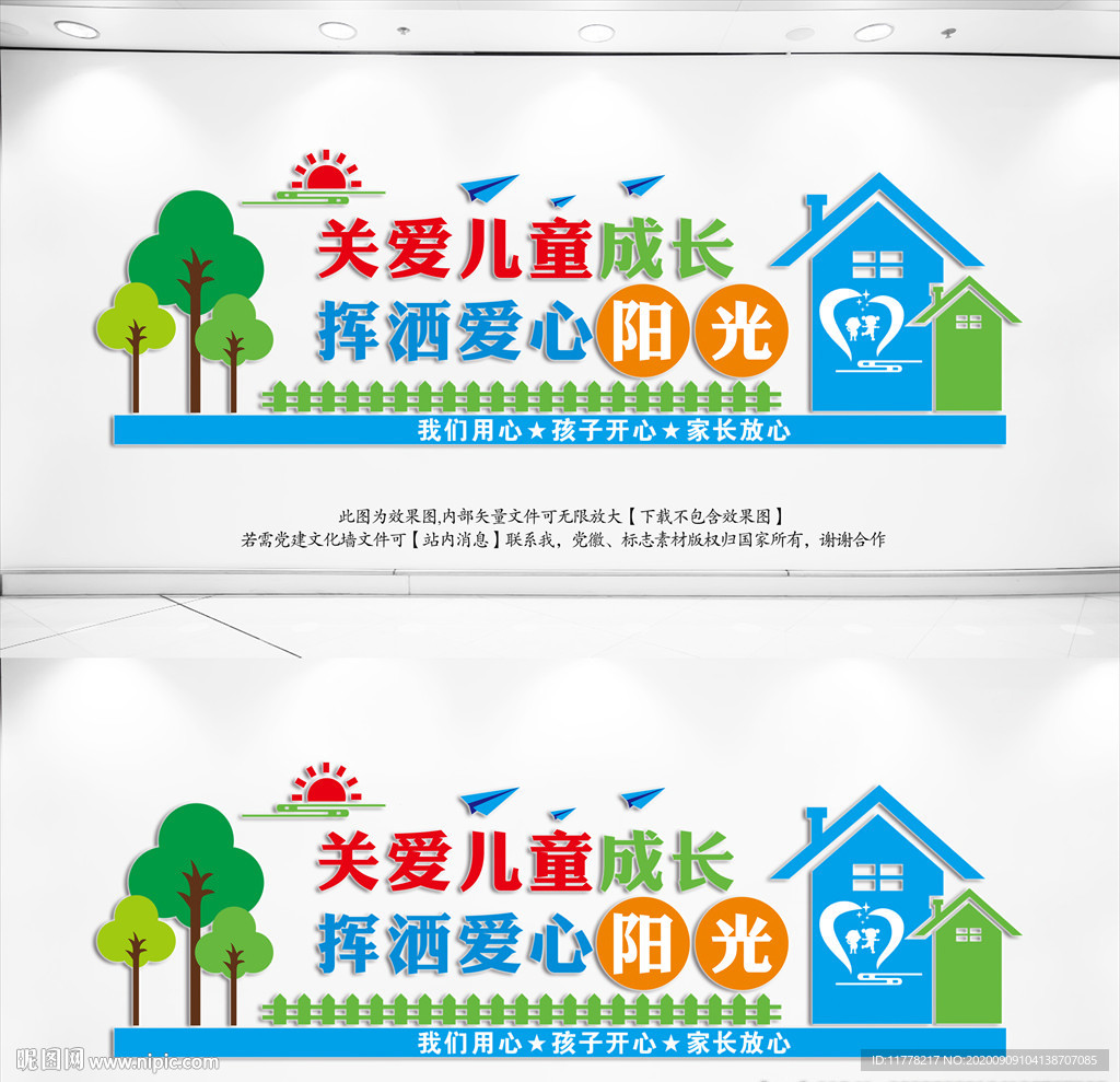 儿童之家