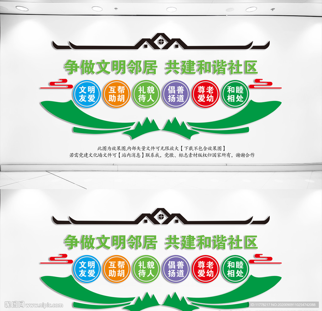 文明社区文化墙