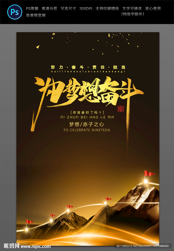 为梦想奋斗