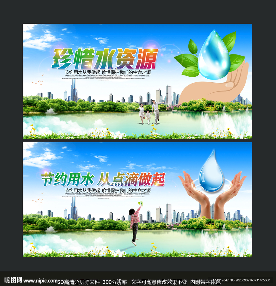 节约用水