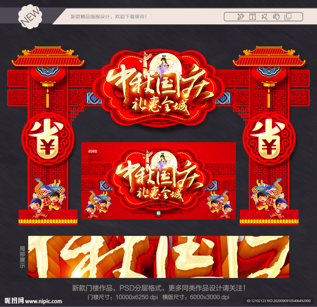中秋国庆布置 中秋国庆