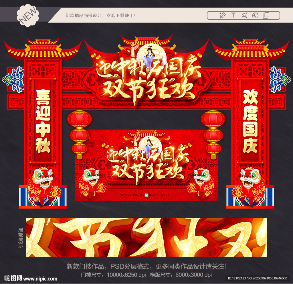 中秋拱门