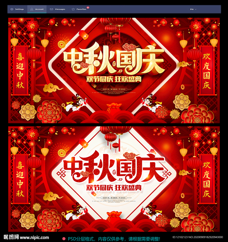 中秋国庆 中秋 国庆