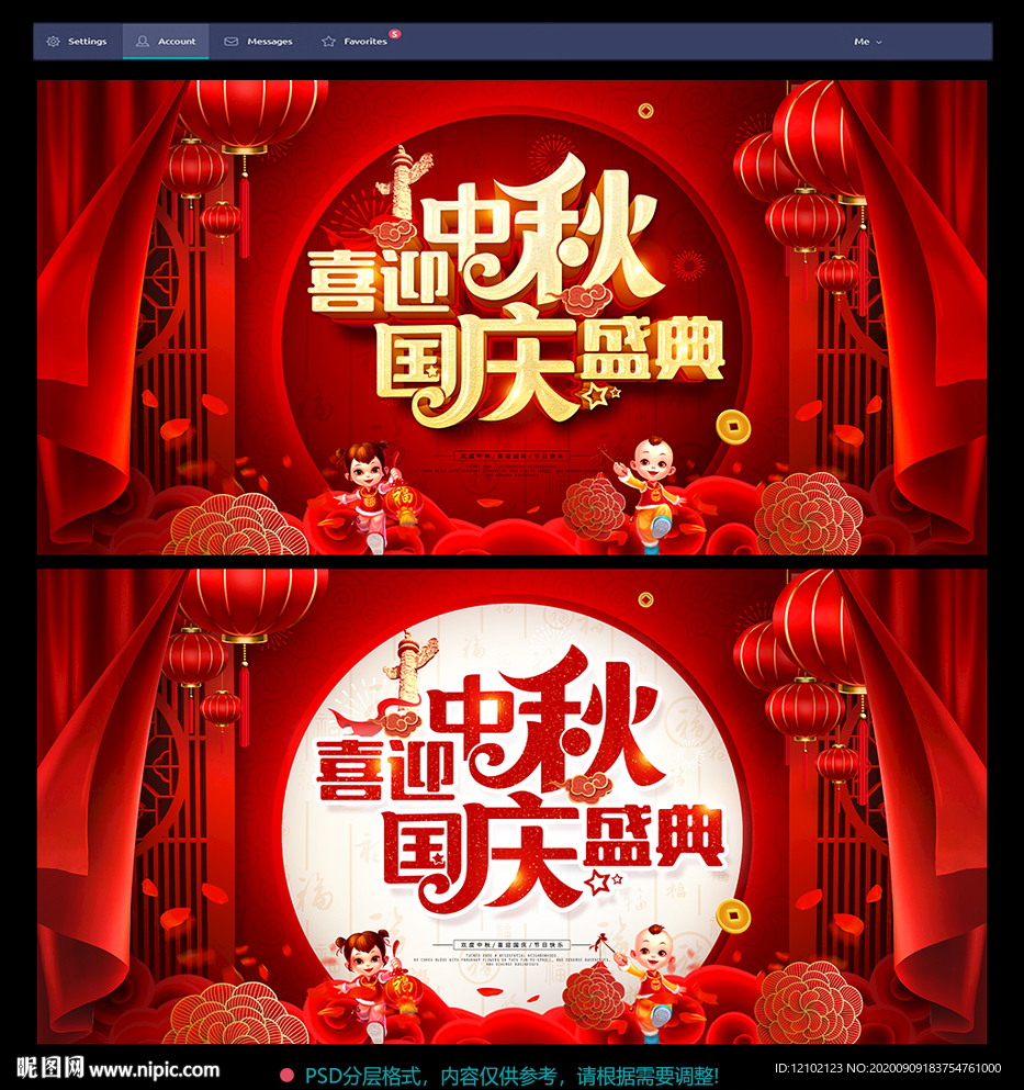 中秋