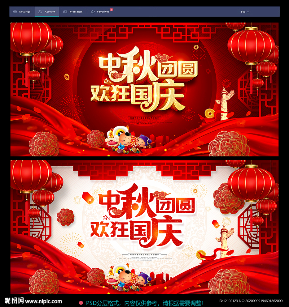 中秋国庆展板 中秋国庆背景