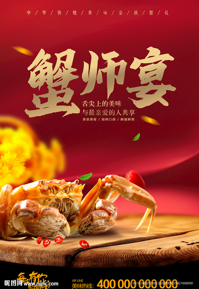 蟹师宴