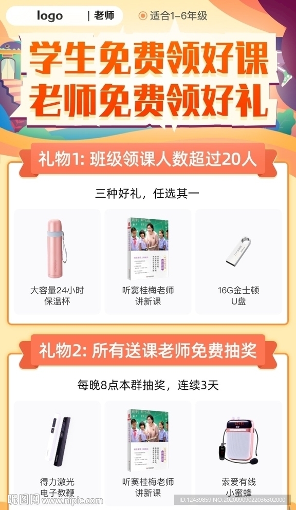 教育活动海报