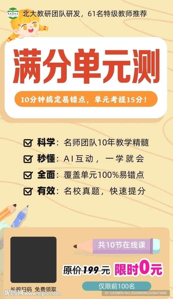 单元测