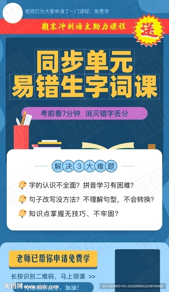 小学海报