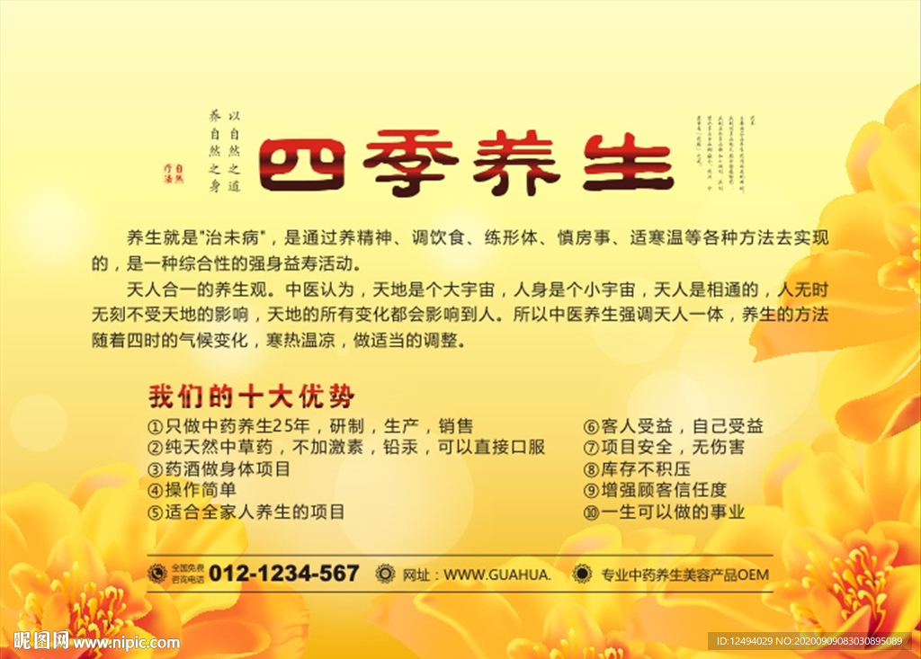 中医养生