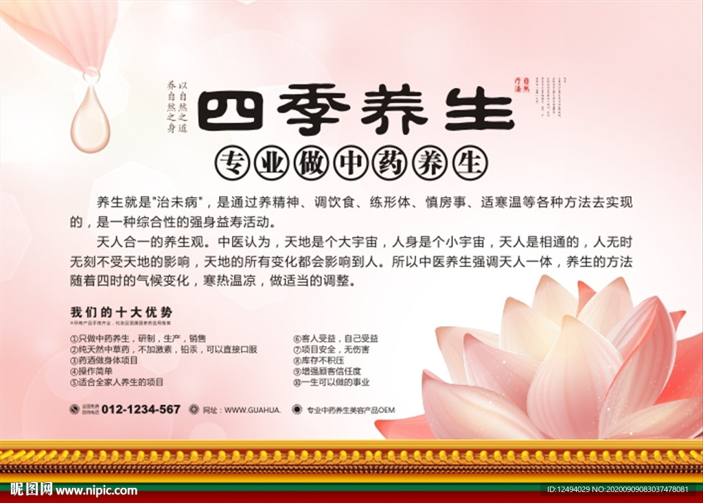 中医养生