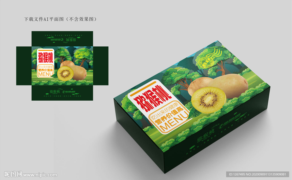 猕猴桃包装