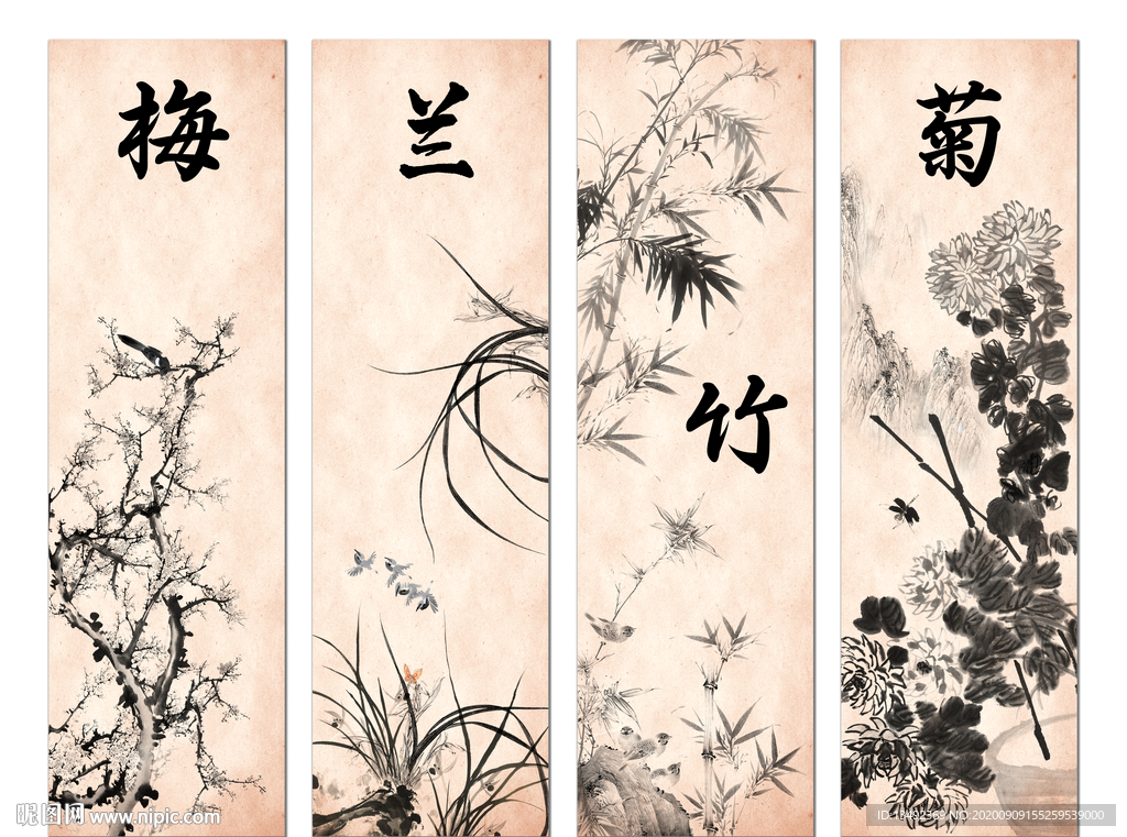梅兰竹菊