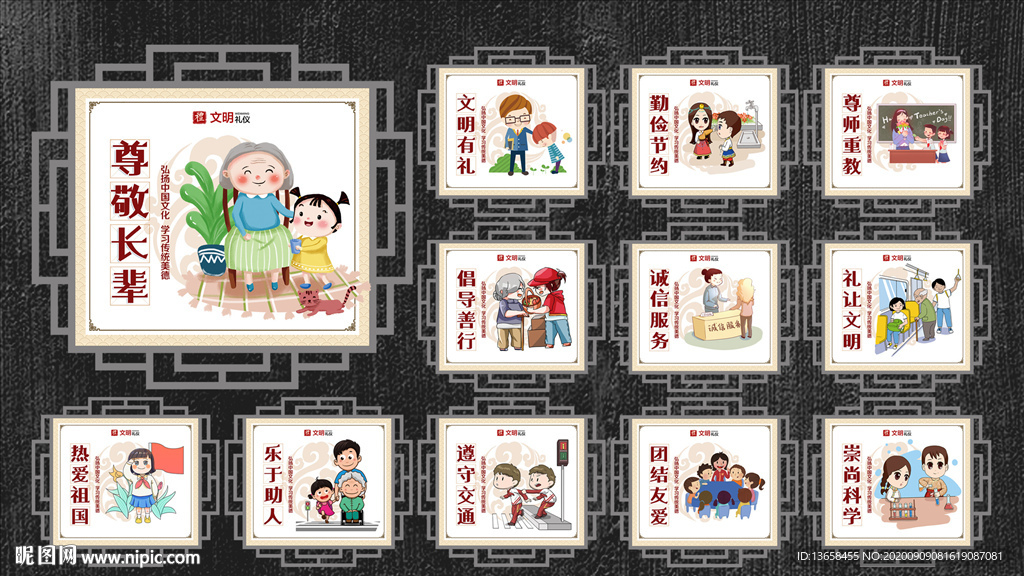 文明礼仪