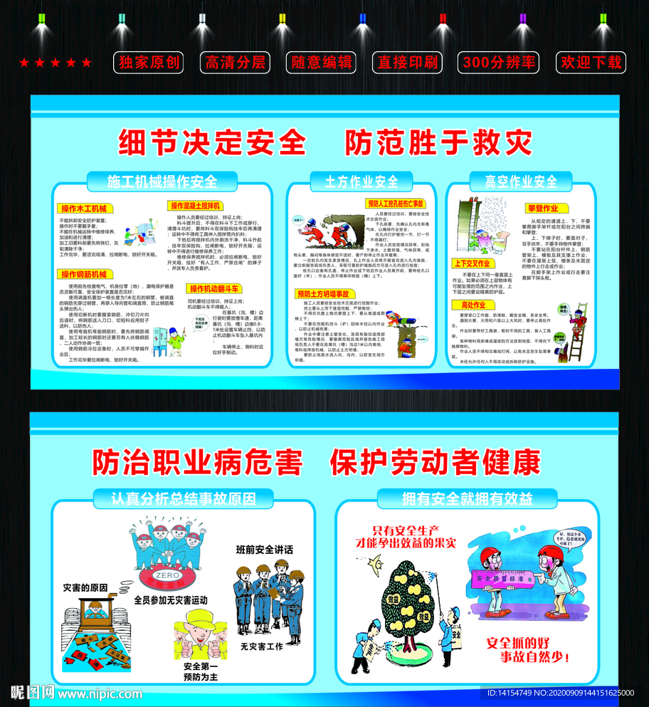 施工安全版面