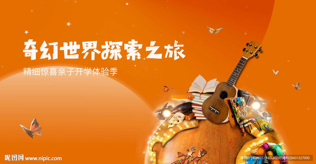 儿童奇幻世界探索之旅画面