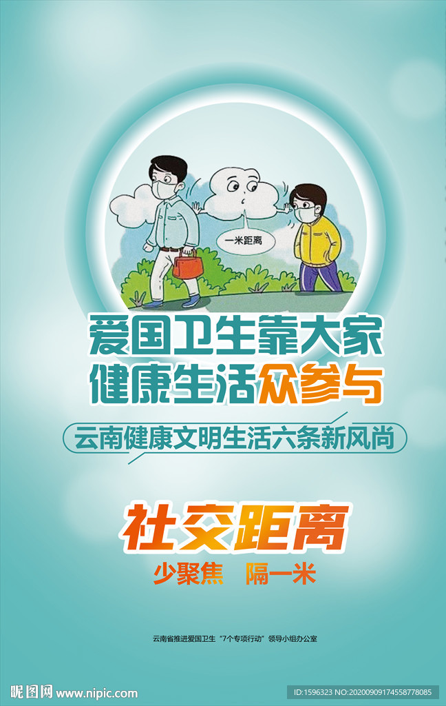 社交距离