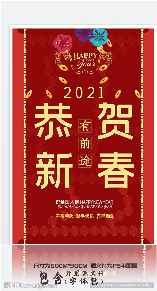 新年海报 2021牛年海报