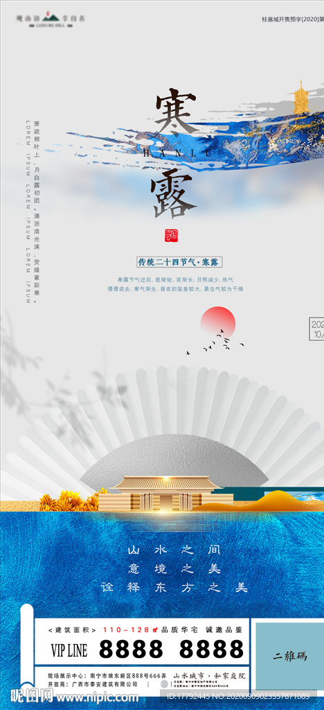 寒露节气中式意境海报